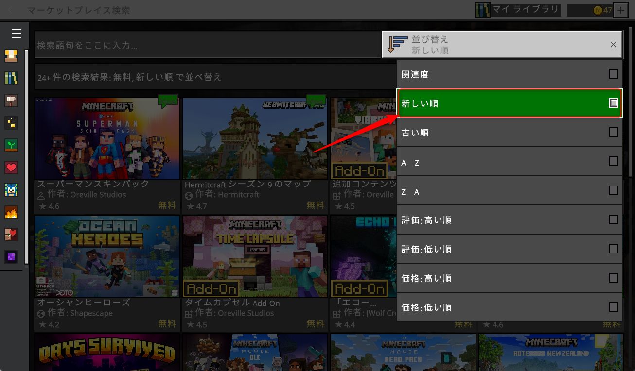 「新しい順」にチェックを入れる