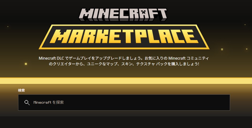 マーケットプレイス