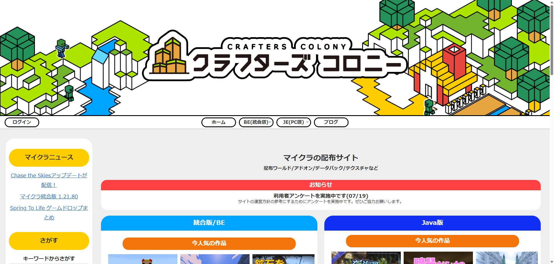 クラフターズコロニー