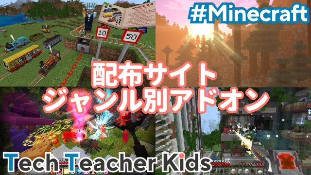 配布サイトのジャンル別アドオン