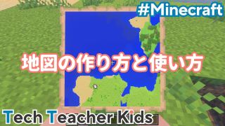 地図の作り方と使い方