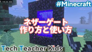 ネザーゲートの作り方と使い方