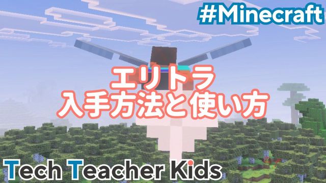 エリトラの入手方法と使い方
