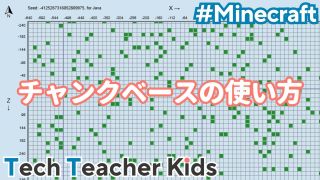 チャンクベースの使い方