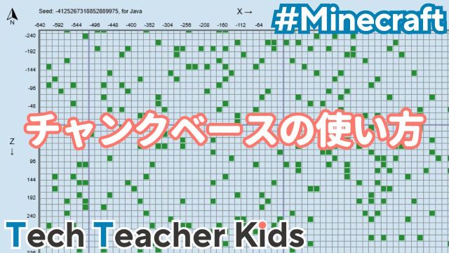 チャンクベースの使い方