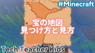 宝の地図の見つけ方