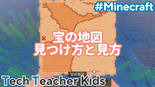 宝の地図の見つけ方